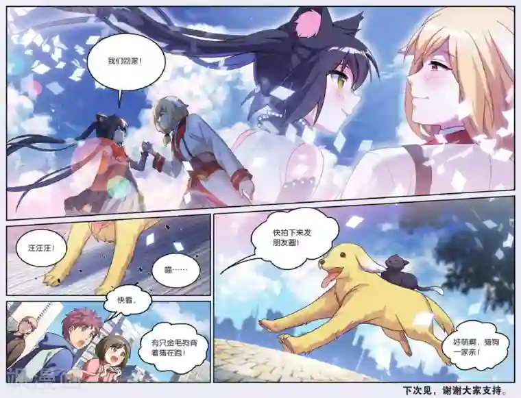 都市喵奇谭最终话 大结局