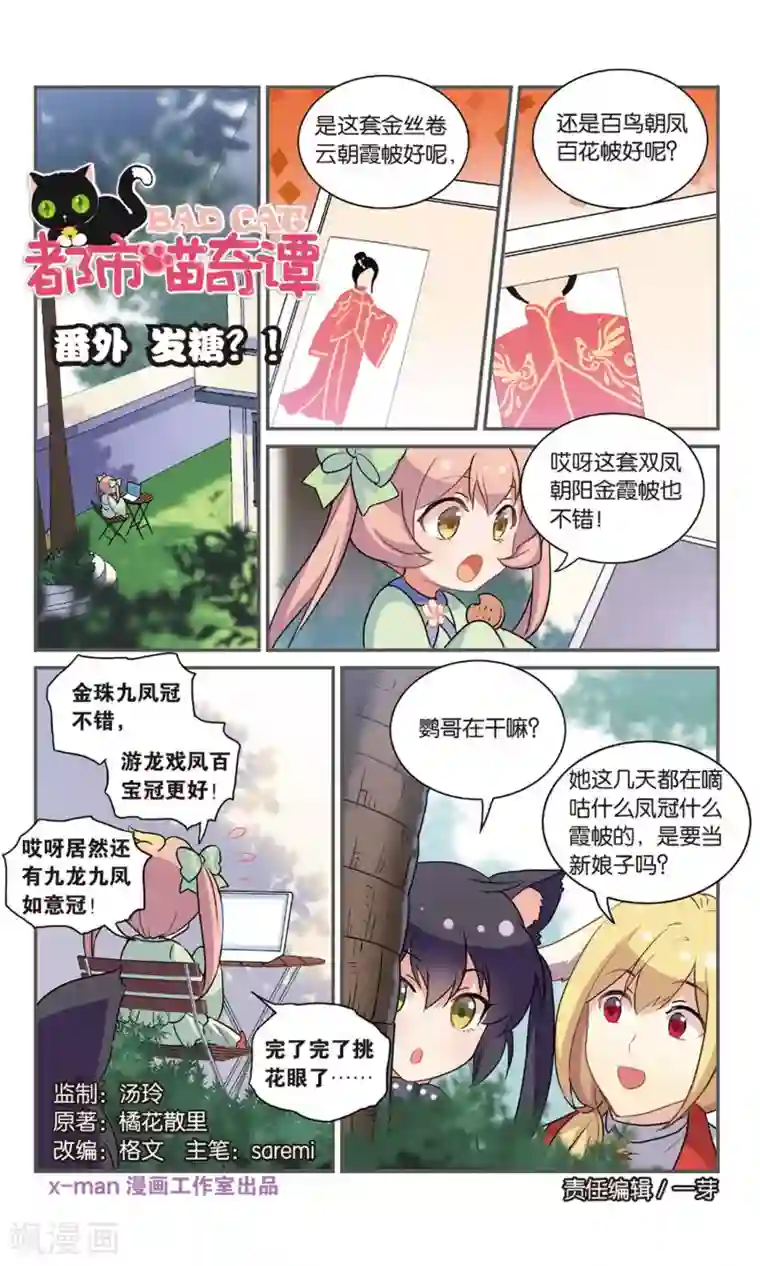 都市喵奇谭番外：发糖？！