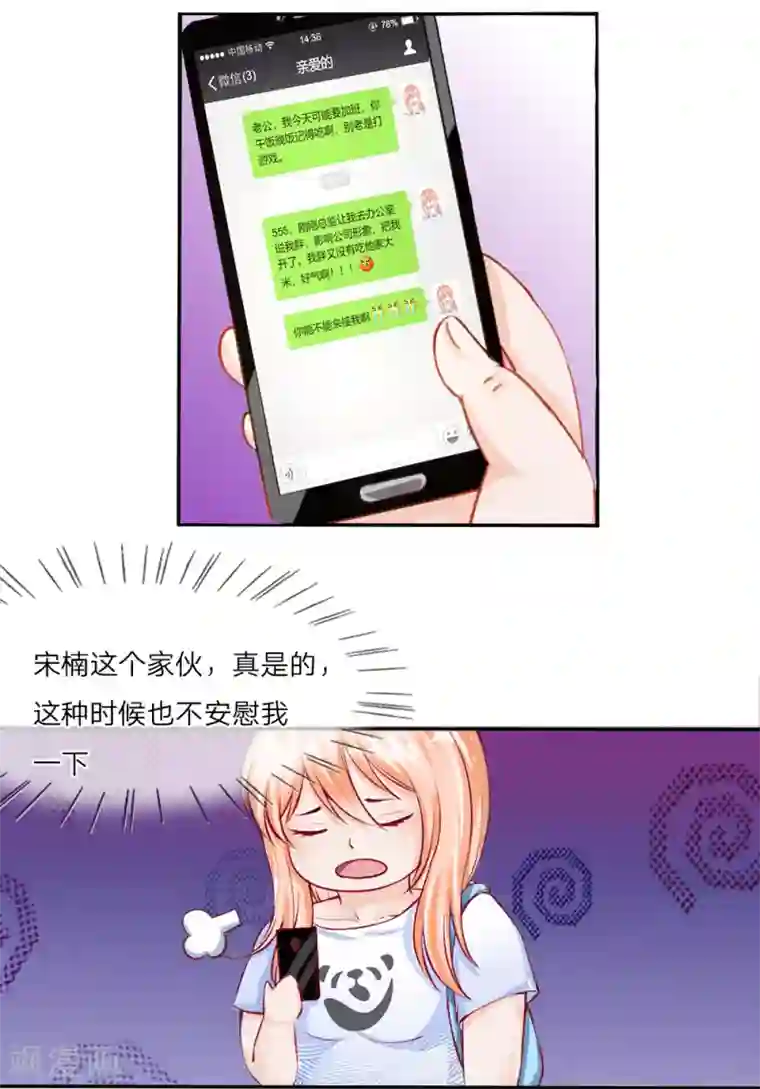 变美APP:丑女逆袭法则第1-4话 全都是因为胖