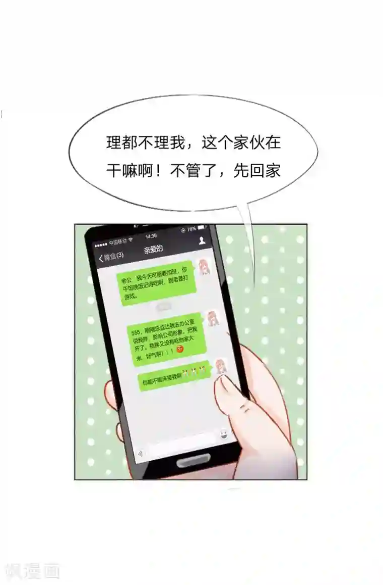 变美APP:丑女逆袭法则第1-4话 全都是因为胖