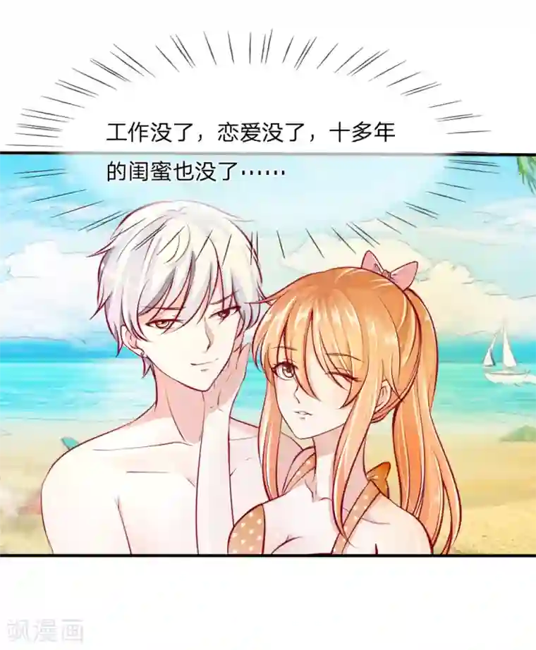 变美APP:丑女逆袭法则第1-4话 全都是因为胖