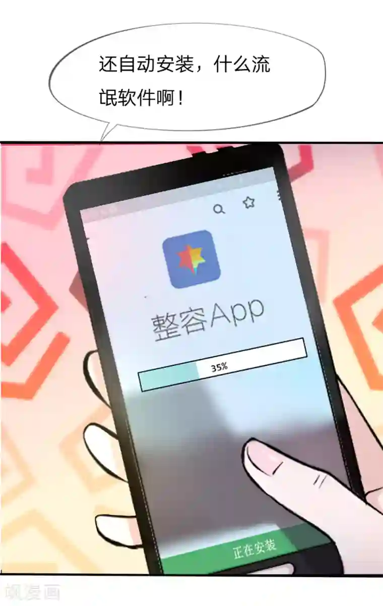 变美APP:丑女逆袭法则第1-4话 全都是因为胖