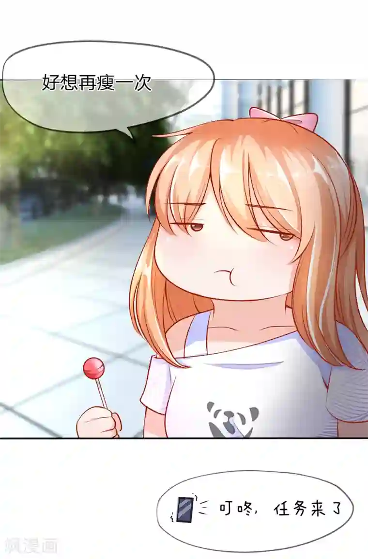 变美APP:丑女逆袭法则第1-4话 全都是因为胖