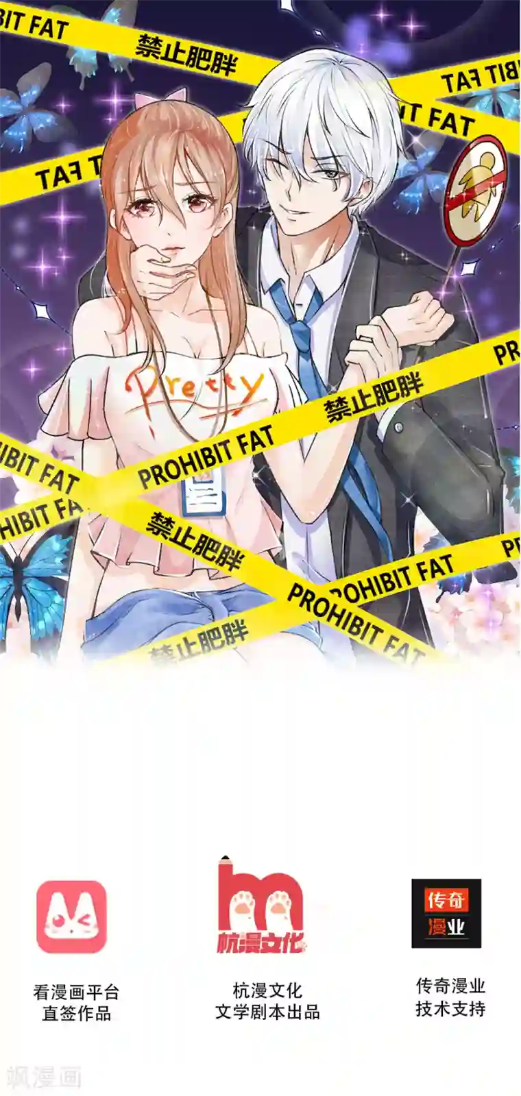 变美APP:丑女逆袭法则第5-8话 惊魂！意料之外的救援