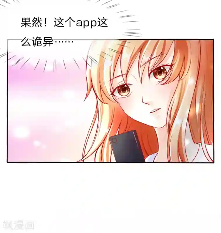 变美APP:丑女逆袭法则第5-8话 惊魂！意料之外的救援