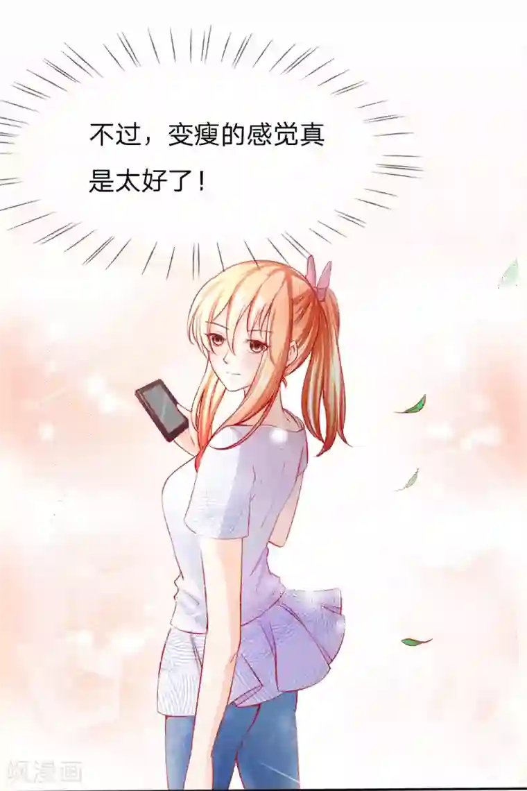 变美APP:丑女逆袭法则第5-8话 惊魂！意料之外的救援