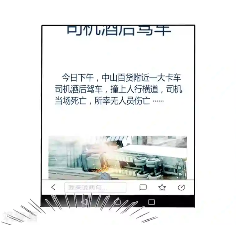 变美APP:丑女逆袭法则第5-8话 惊魂！意料之外的救援