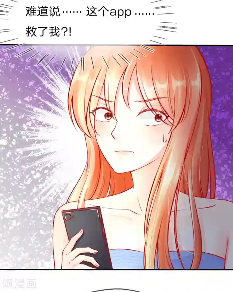 变美APP:丑女逆袭法则第5-8话 惊魂！意料之外的救援