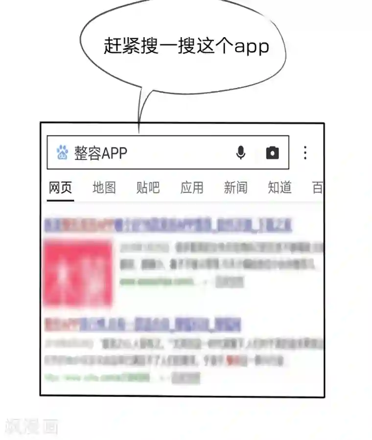 变美APP:丑女逆袭法则第5-8话 惊魂！意料之外的救援