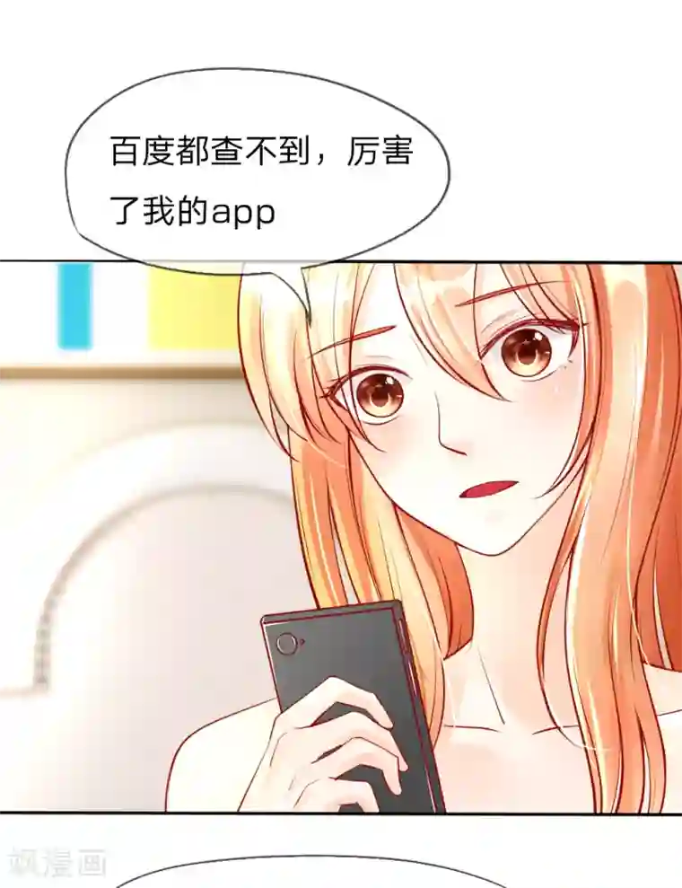 变美APP:丑女逆袭法则第5-8话 惊魂！意料之外的救援
