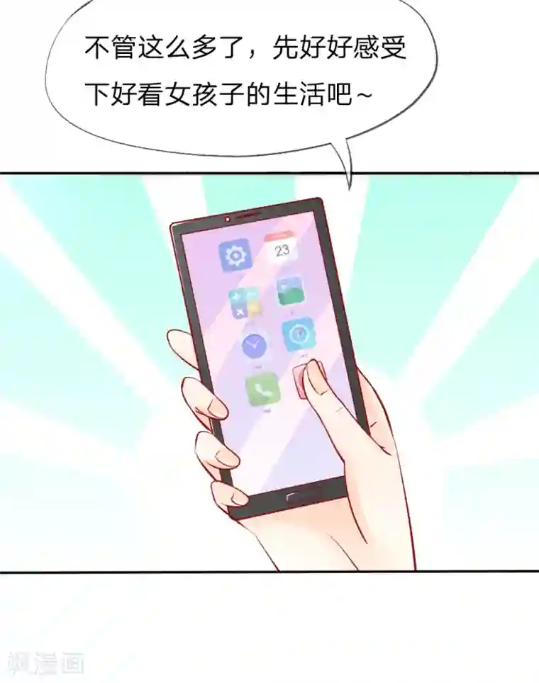 变美APP:丑女逆袭法则第5-8话 惊魂！意料之外的救援
