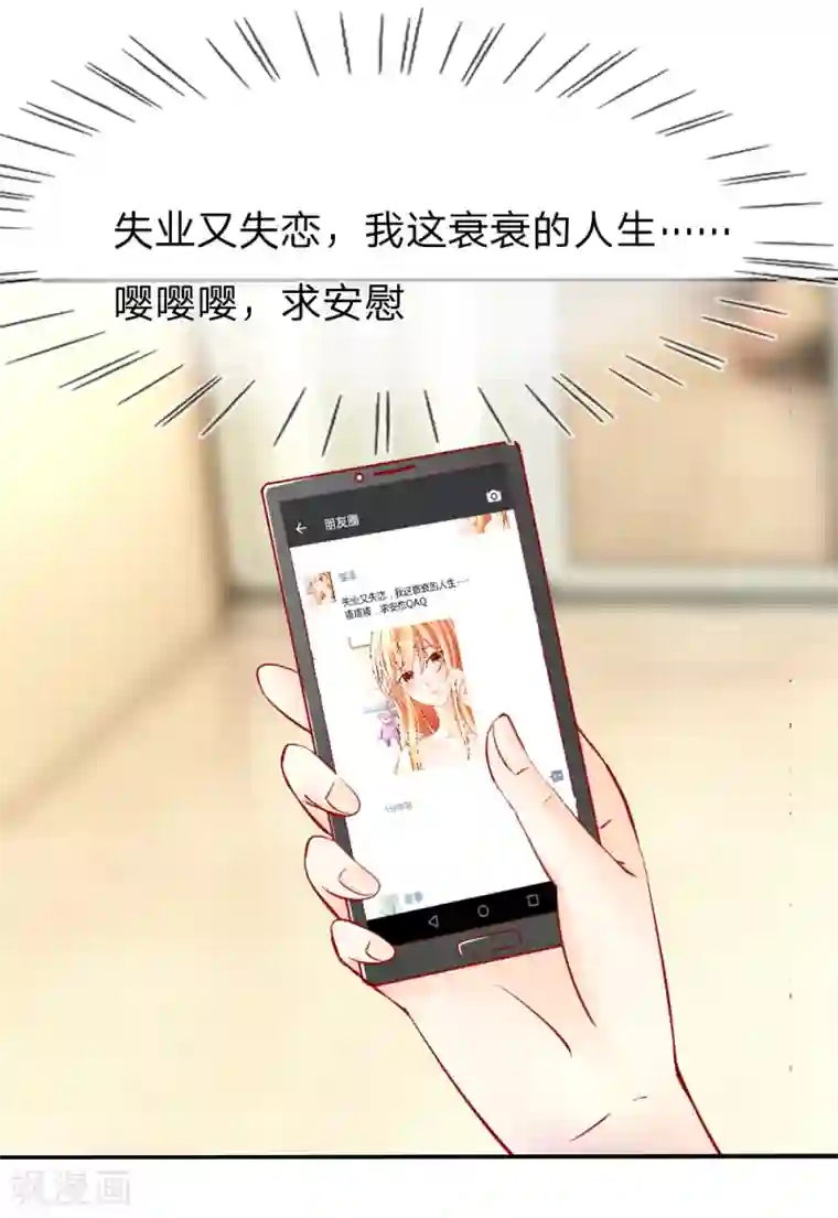 变美APP:丑女逆袭法则第5-8话 惊魂！意料之外的救援