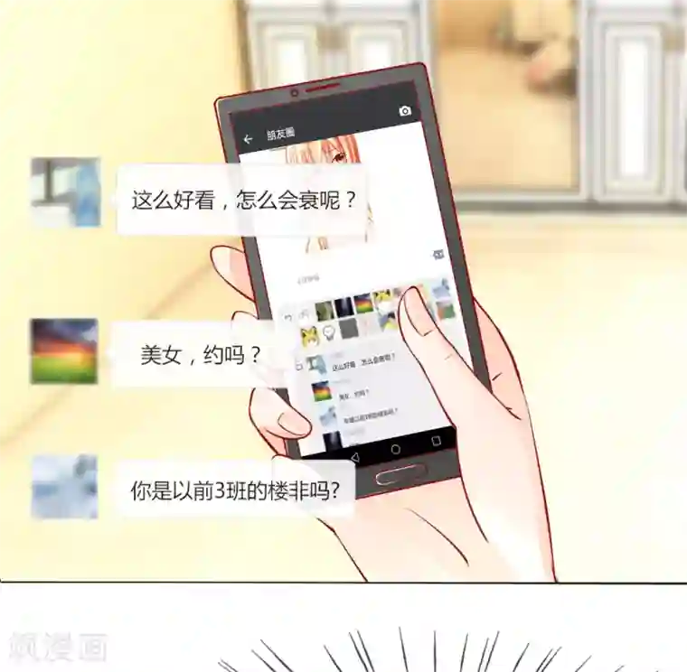 变美APP:丑女逆袭法则第5-8话 惊魂！意料之外的救援