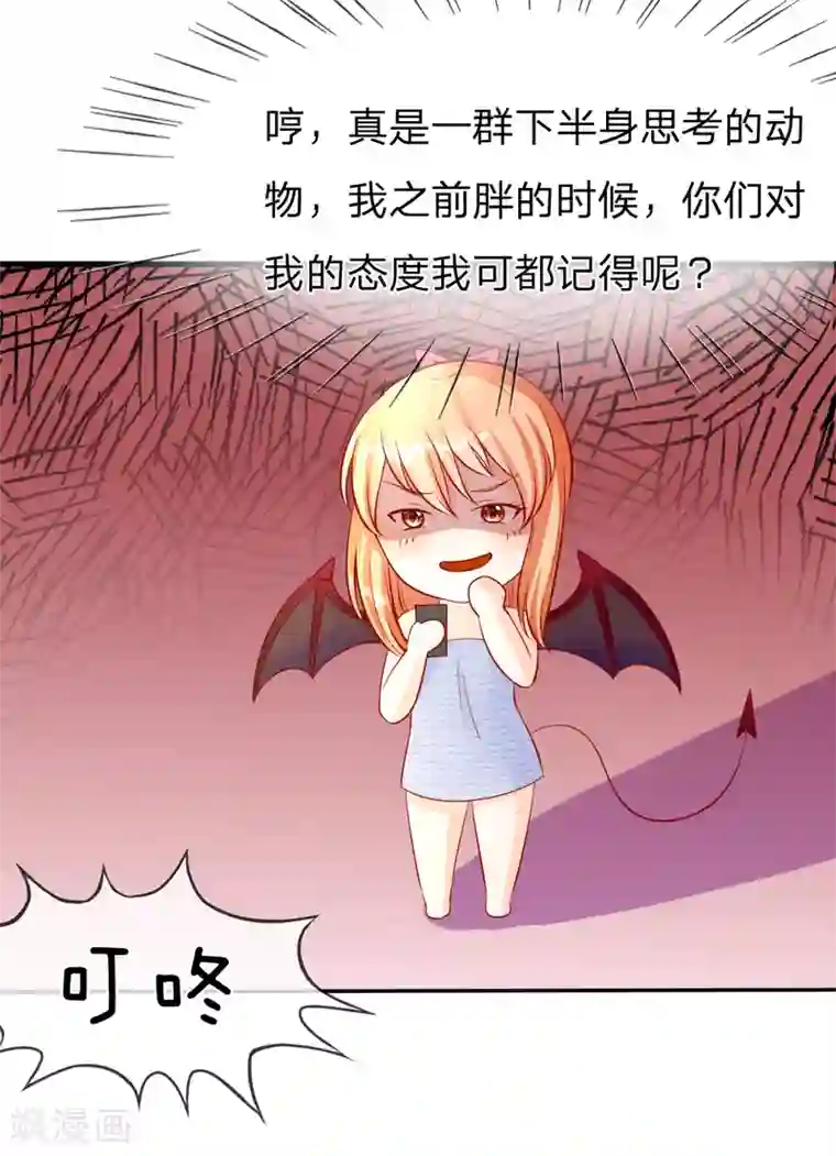 变美APP:丑女逆袭法则第5-8话 惊魂！意料之外的救援