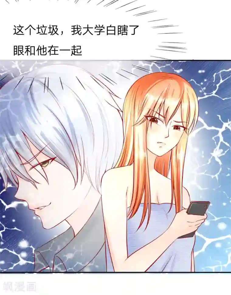 变美APP:丑女逆袭法则第5-8话 惊魂！意料之外的救援