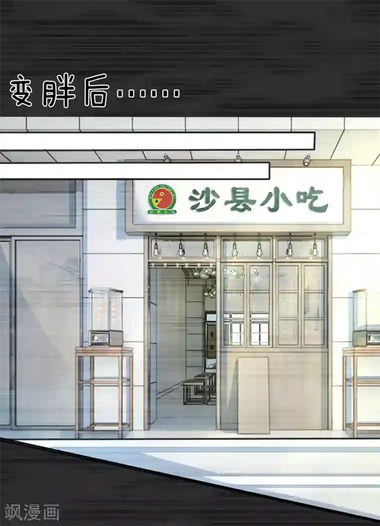 变美APP:丑女逆袭法则第5-8话 惊魂！意料之外的救援