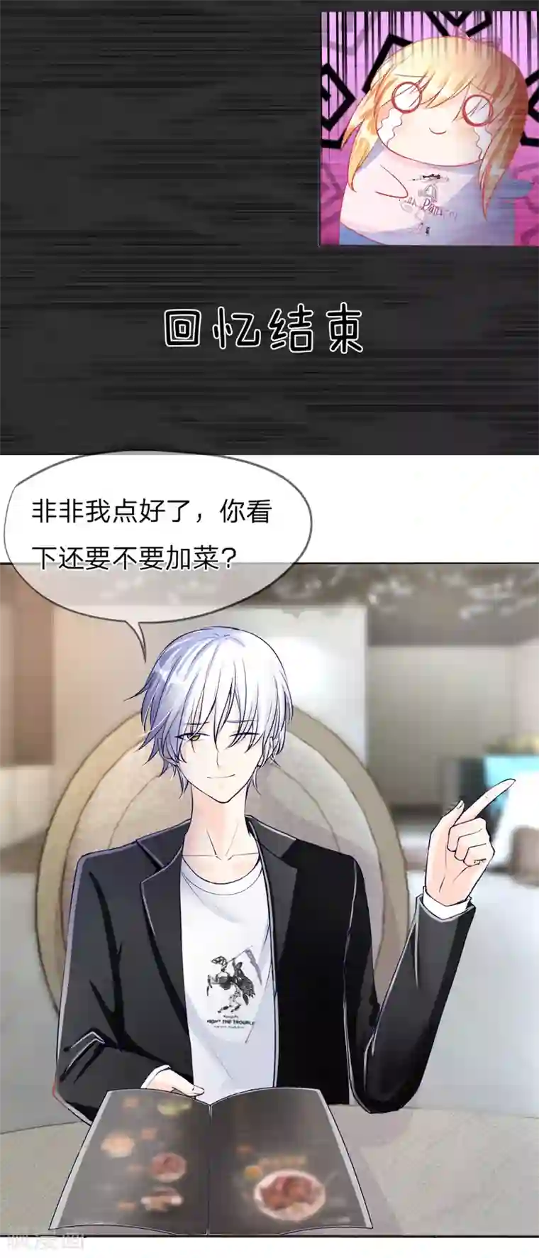 变美APP:丑女逆袭法则第5-8话 惊魂！意料之外的救援