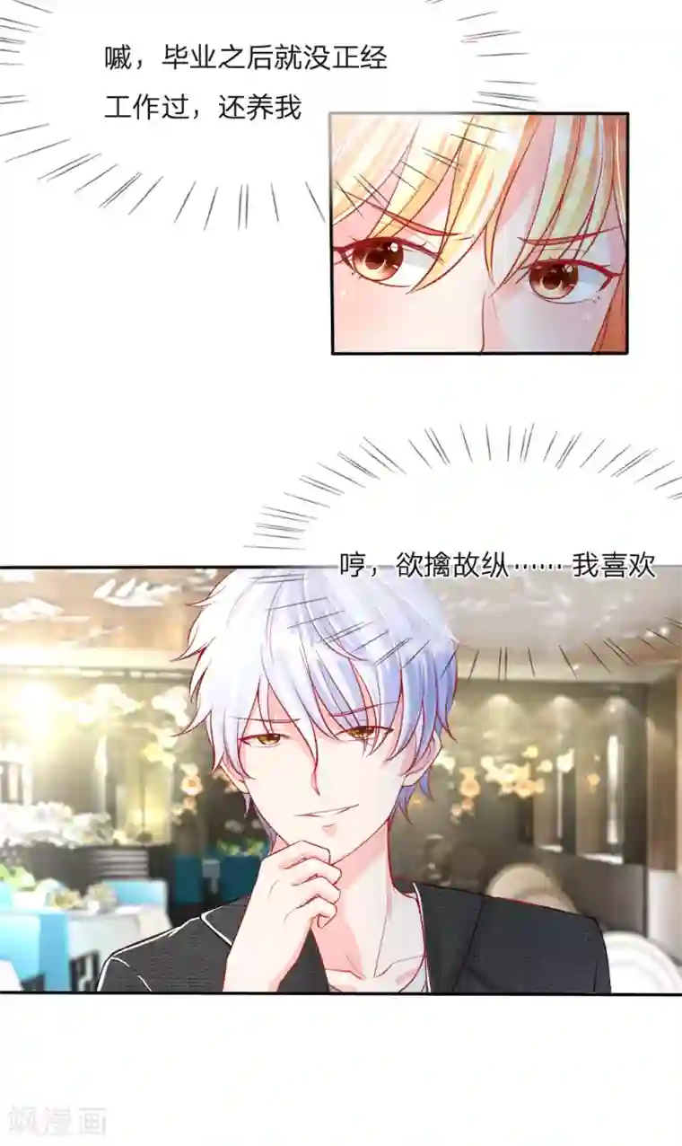 变美APP:丑女逆袭法则第9-12话 好你个大猪蹄子