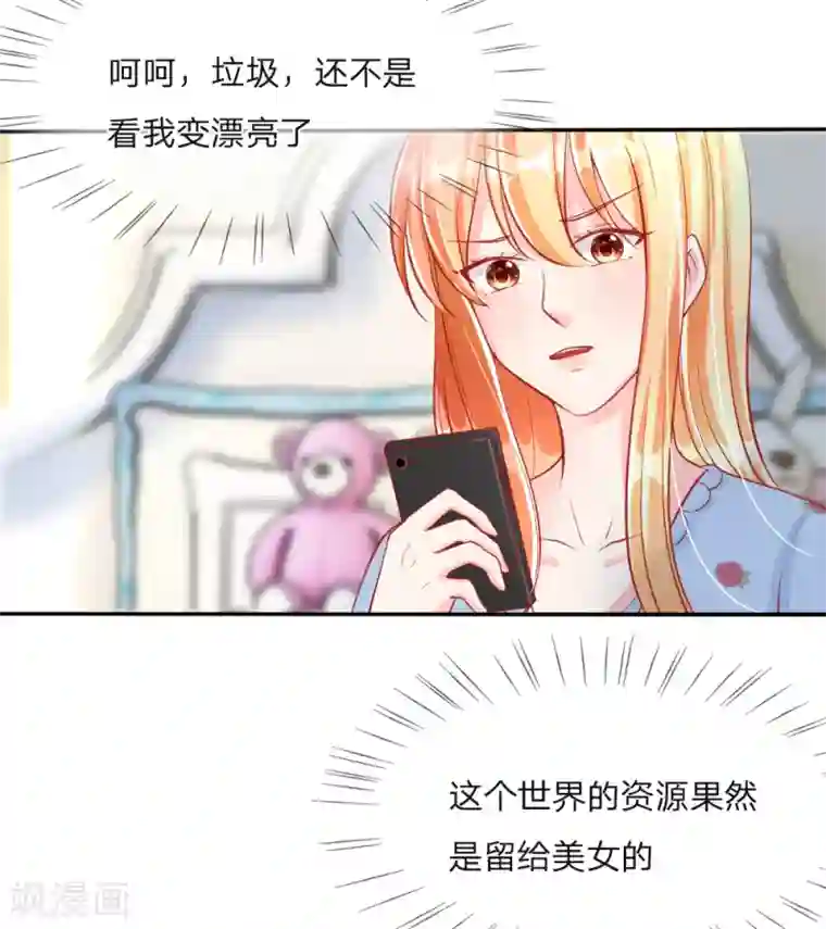 变美APP:丑女逆袭法则第9-12话 好你个大猪蹄子