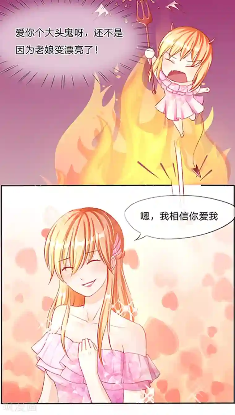 变美APP:丑女逆袭法则第9-12话 好你个大猪蹄子