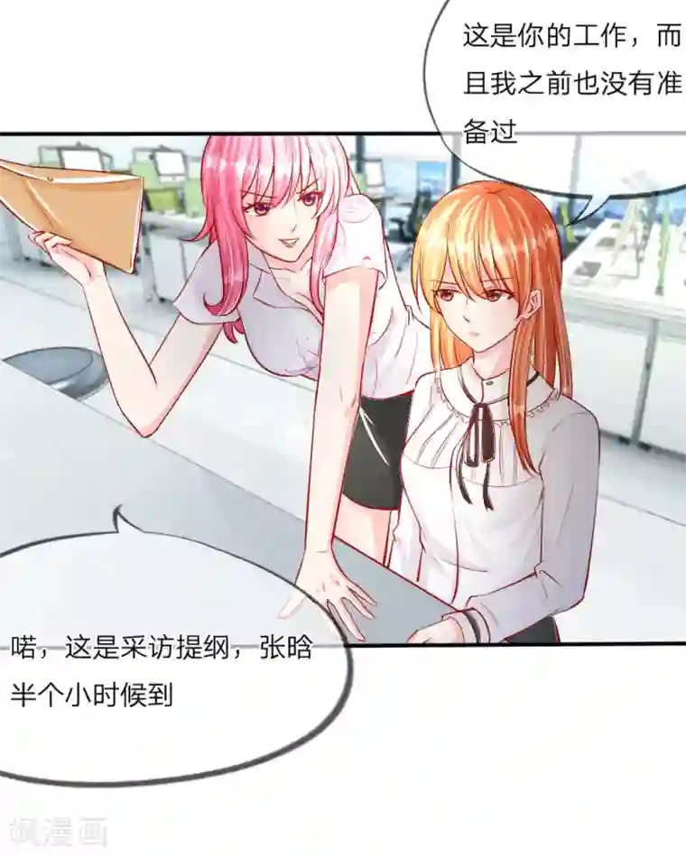 变美APP:丑女逆袭法则第13话 又见宿敌！办公室风云