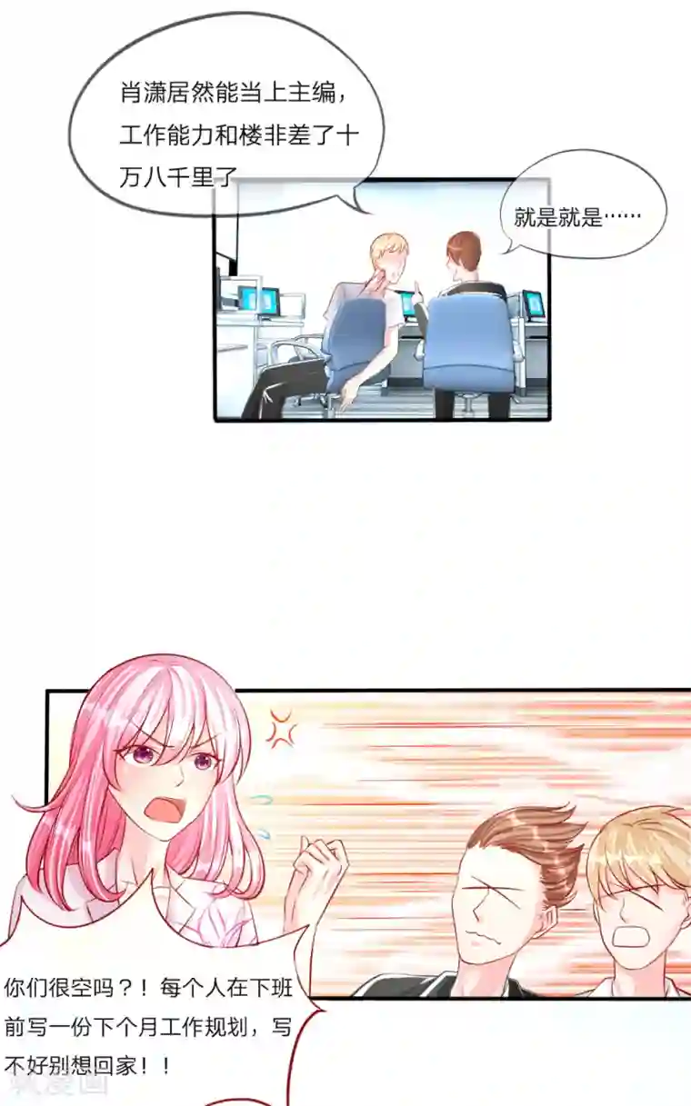 变美APP:丑女逆袭法则第13话 又见宿敌！办公室风云