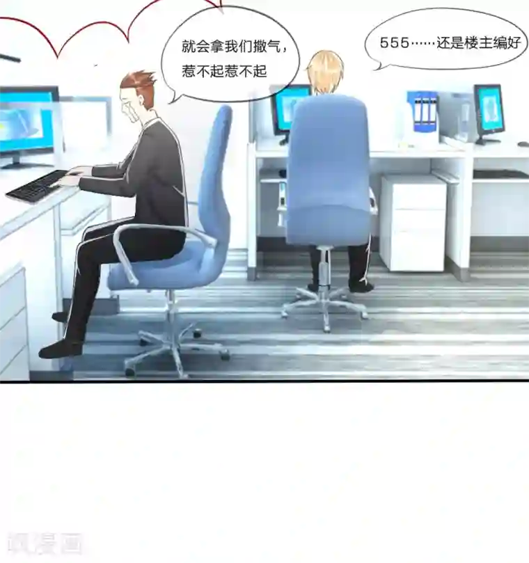 变美APP:丑女逆袭法则第13话 又见宿敌！办公室风云