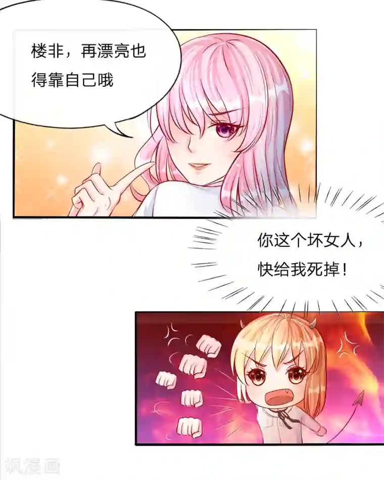 变美APP:丑女逆袭法则第14话 确认过眼神，你是我的人