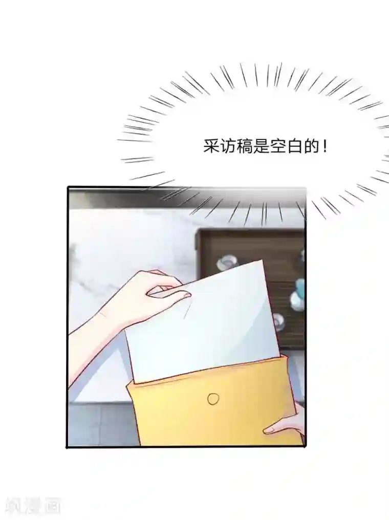 变美APP:丑女逆袭法则第15话 陷阱！有毒的采访稿