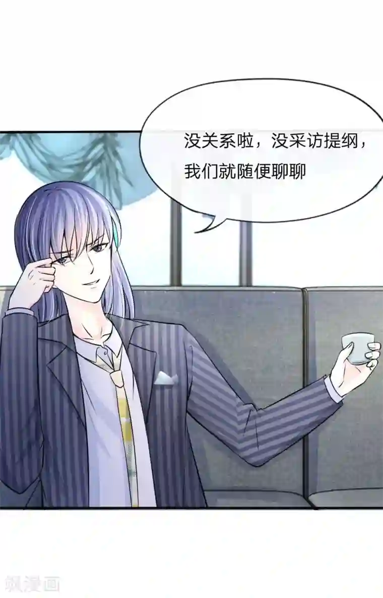 变美APP:丑女逆袭法则第15话 陷阱！有毒的采访稿