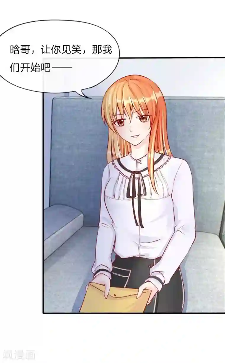 变美APP:丑女逆袭法则第15话 陷阱！有毒的采访稿