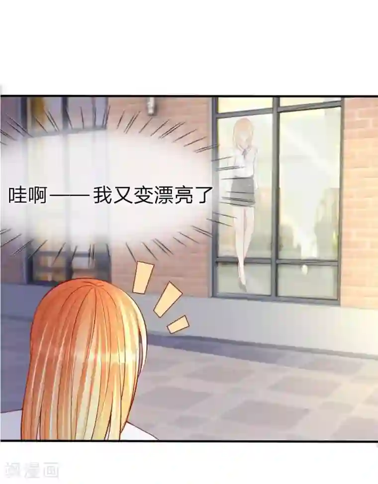 变美APP:丑女逆袭法则第17话 变美刻不容缓！