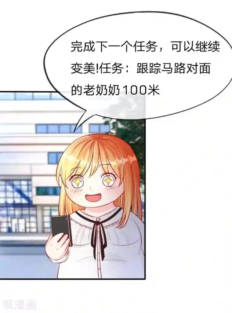 变美APP:丑女逆袭法则第17话 变美刻不容缓！