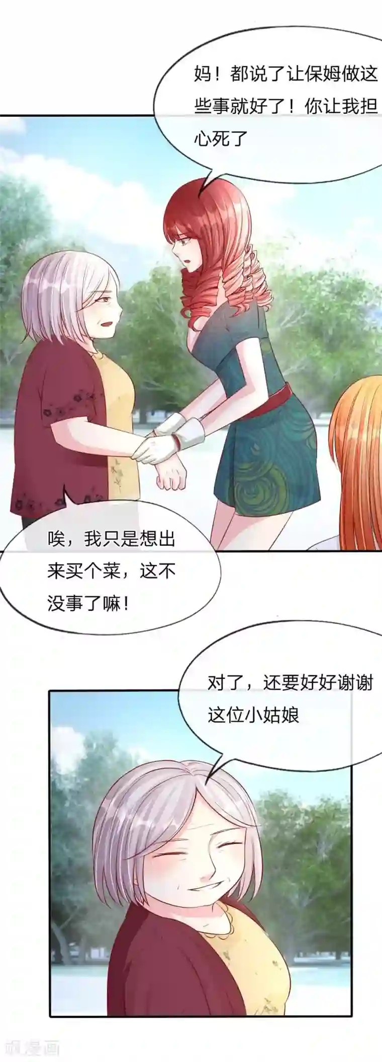 变美APP:丑女逆袭法则第18话 及时雨，真正的救星！