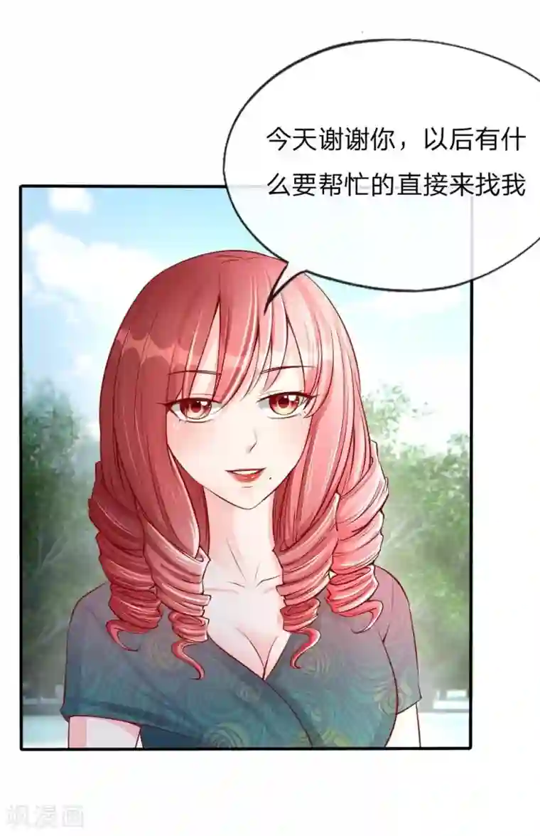 变美APP:丑女逆袭法则第18话 及时雨，真正的救星！