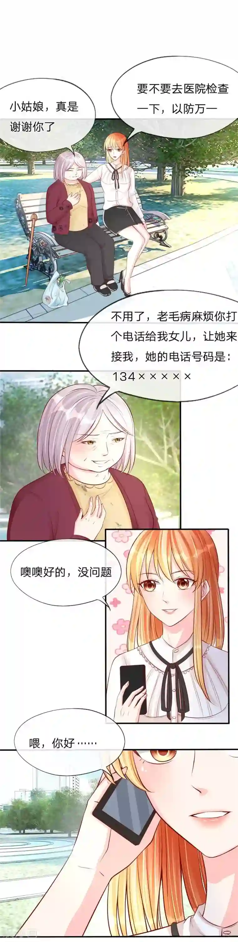 变美APP:丑女逆袭法则第18话 及时雨，真正的救星！
