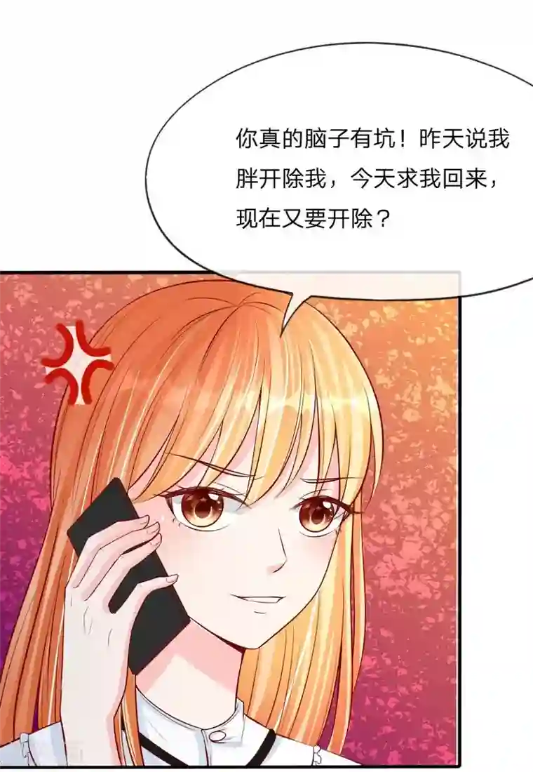 变美APP:丑女逆袭法则第19话 进击的总监