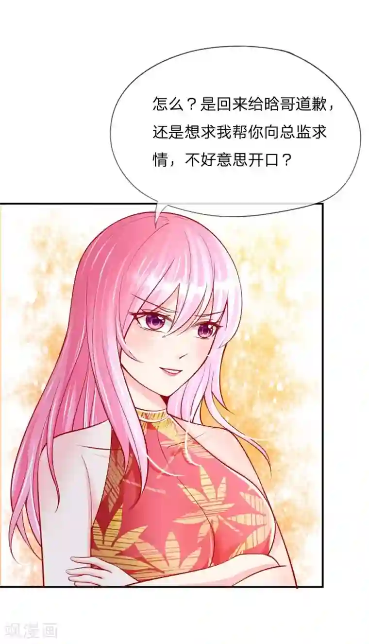 变美APP:丑女逆袭法则第21话 总监，你出局了