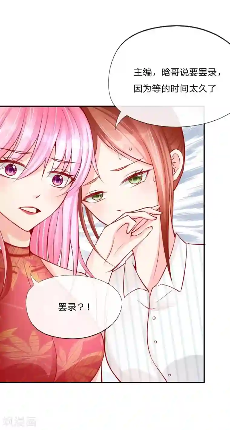 变美APP:丑女逆袭法则第22话 张晗罢录，这个锅我不背