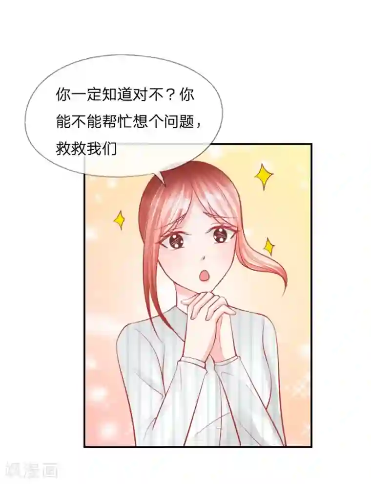 变美APP:丑女逆袭法则第24话 戏精附体