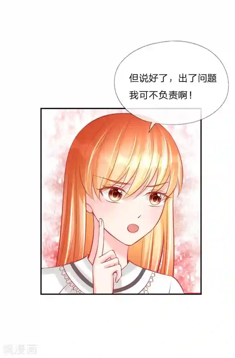 变美APP:丑女逆袭法则第24话 戏精附体