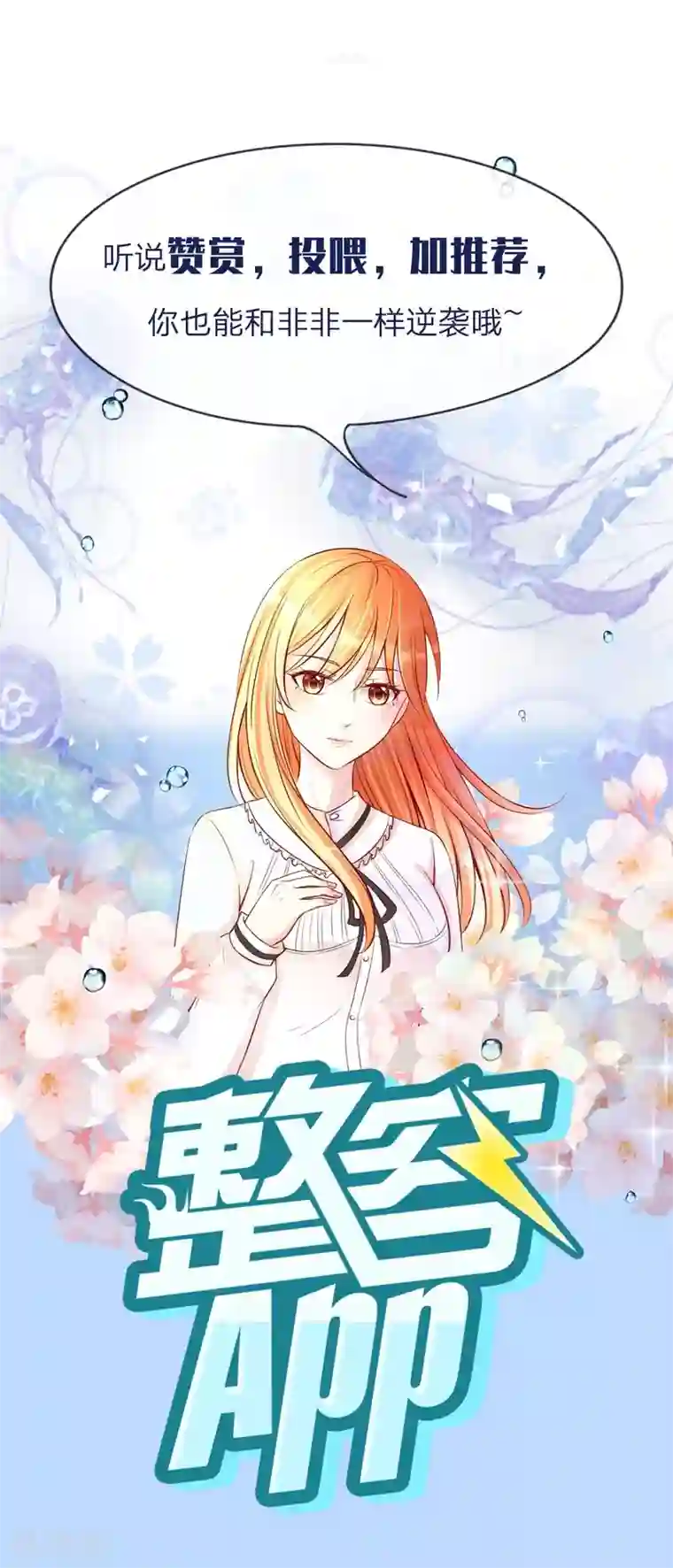 变美APP:丑女逆袭法则第26话 整蛊游戏