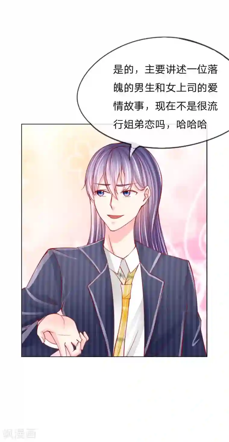 变美APP:丑女逆袭法则第27话 采访开始