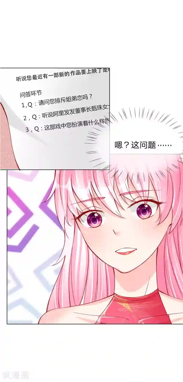 变美APP:丑女逆袭法则第27话 采访开始