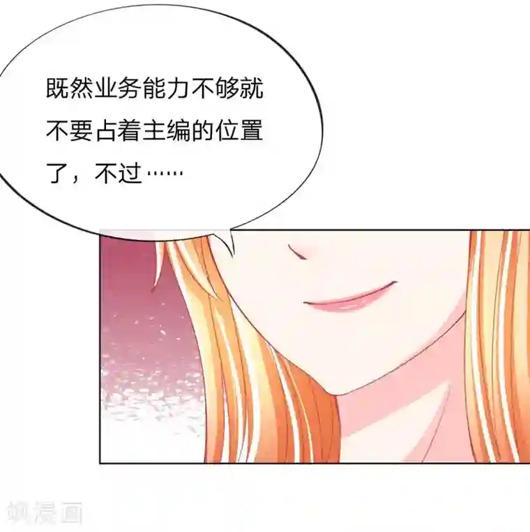 变美APP:丑女逆袭法则第29-30话 恼羞成怒