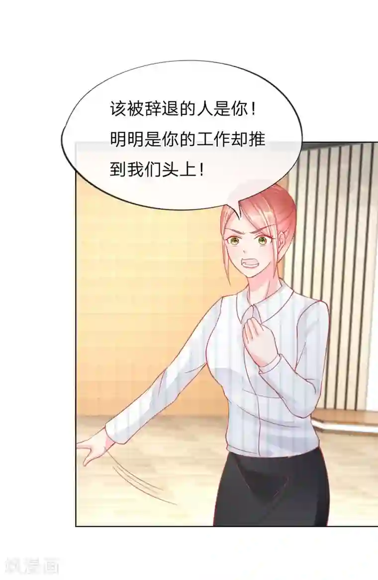 变美APP:丑女逆袭法则第29-30话 恼羞成怒