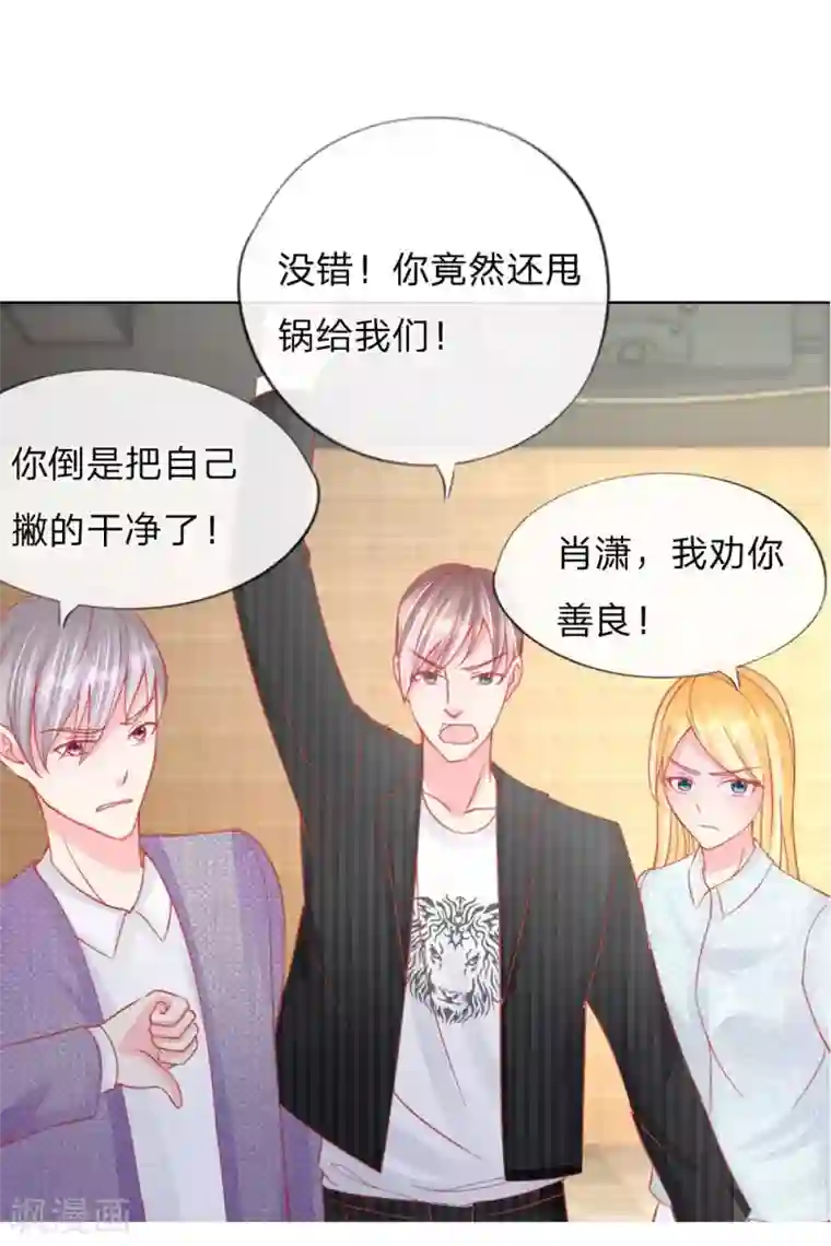 变美APP:丑女逆袭法则第29-30话 恼羞成怒
