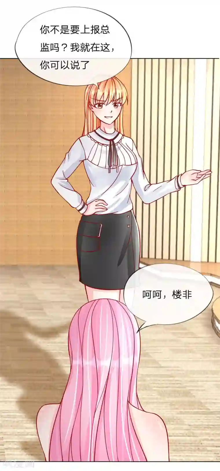 变美APP:丑女逆袭法则第29-30话 恼羞成怒