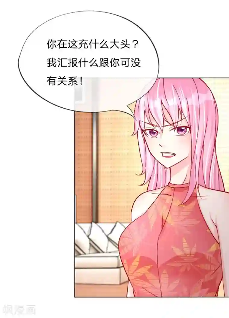 变美APP:丑女逆袭法则第29-30话 恼羞成怒