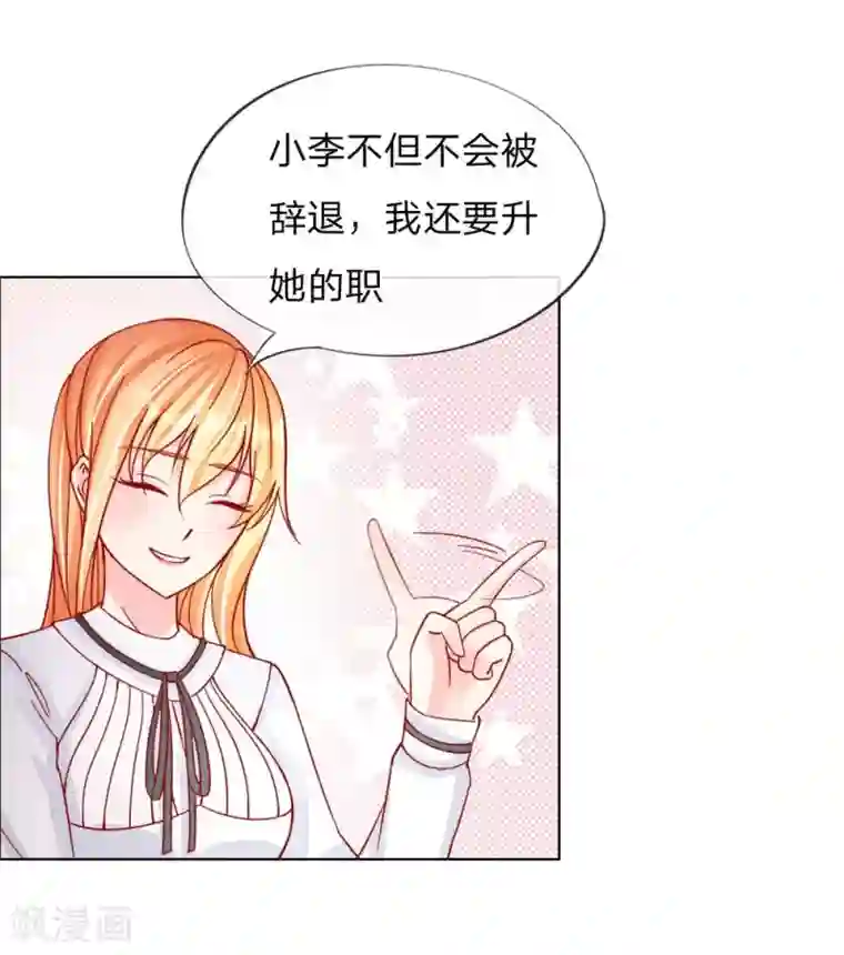 变美APP:丑女逆袭法则第29-30话 恼羞成怒